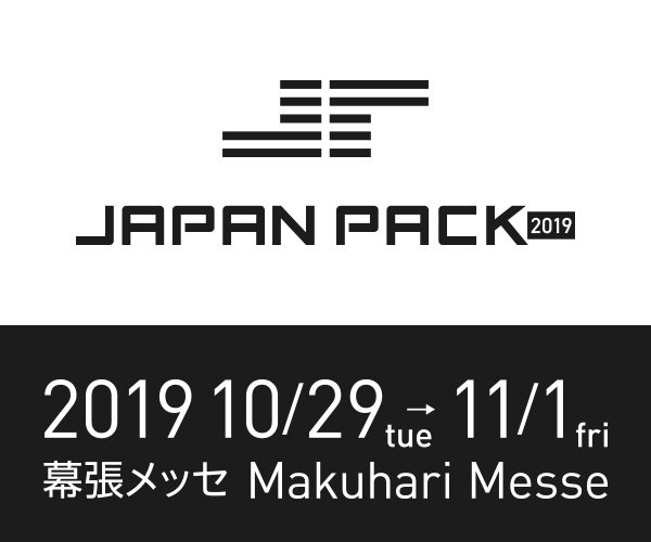 【展示会】JAPAN PACK 2019（日本包装産業展） に出展致します（2019年10月29日～11月1日）