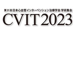 【企業展示/学会】第31回日本心血管インターベンション治療学会学術集会（CVIT2023）に出展致します（2023年8月4日～8月6日）