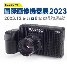 【展示会】第45回 国際画像機器展2023に出展致します