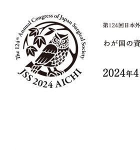 【展示会】第124回日本外科学会定期学術集会の企業展示に出展いたします（2024年4月18日～4月20日）