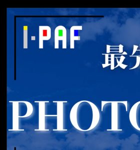 【展示会】フォトアクセサリーフェア2025に出展いたします（2025年7月11日～7月12日）