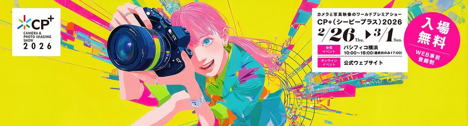 【展示会】CP＋2026に出展いたします（2026年2月26日～3月1日）