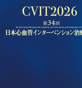 【学会/企業展示】第33回日本心血管インターベンション治療学会学術集会(CVIT2026)に出展いたします（2026年7月16～18日）