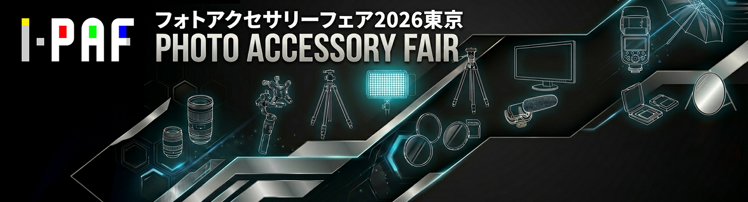 【展示会】フォトアクセサリーフェア2026に出展いたします（2026年7月4日～7月5日）