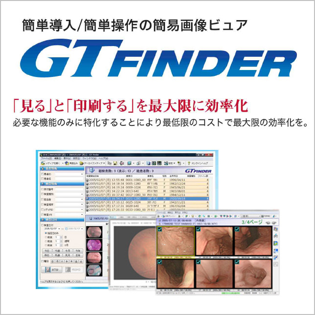 簡易画像メディアブラウザ 】 GT Finder | 浅沼商会 産業機材事業部