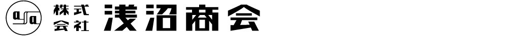 浅沼商会 産業機材事業部